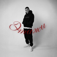 Этажи - Single - В АККУРАТ