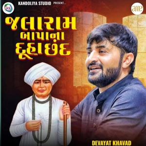 Jalaram Bapa Na Duha Chhand