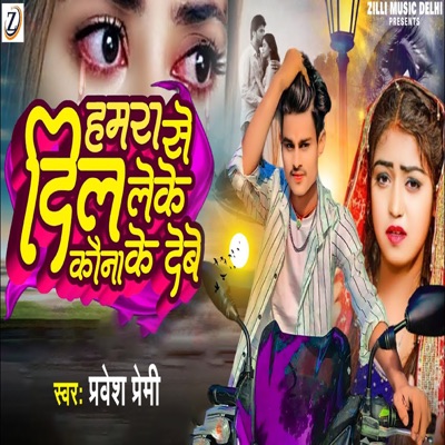 Hamra Se Dil Leke Kawna Ke Debe - Single