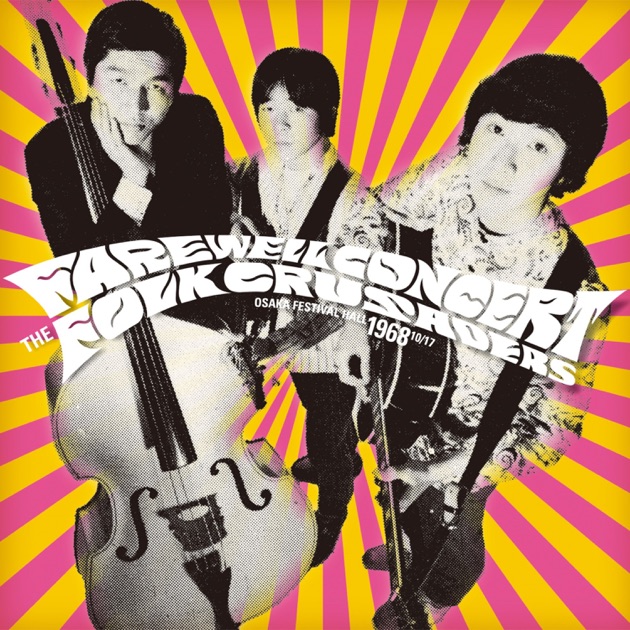 フォーク・クルセダーズ / 紀元弐阡年（中古レコード