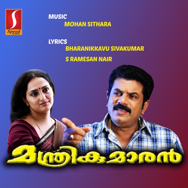 Manthrikumaaran (Original Motion Picture Soundtrack) - EP