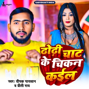 Dhodhi Chat Ke Chikan Kail