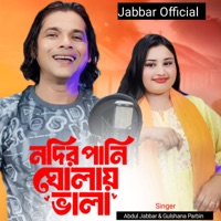 Nodir Pani Gholay Vala - Single - Abdul Jabbar & Gulshana Parbin