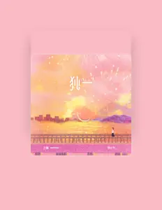 Listen to 刀醬, watch music videos, read bio, see tour dates & more!