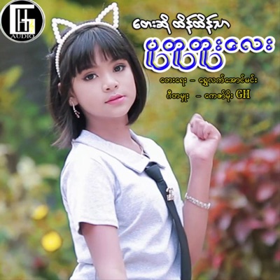 Song - Pu Tu Tuu Lay - Htain Htain Thar