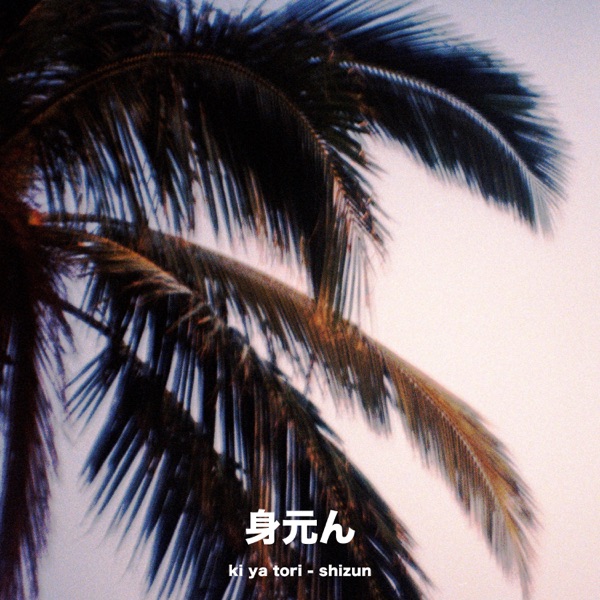 shizun - Single
