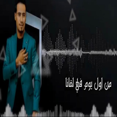 من اول يوم فى لقانا (Live) - Single