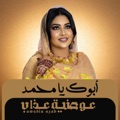 أبوك يا محمد by Awadia Azab