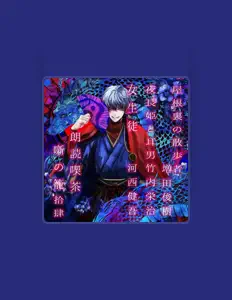 Kengo Kawanishiを聴いたり、ミュージックビデオを鑑賞したり、経歴やツアー日程などを確認したりしましょう！