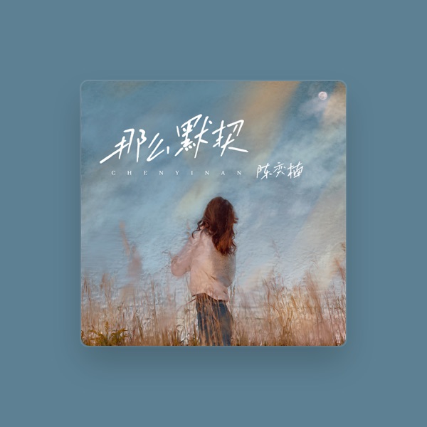 陳奕楠's avatar