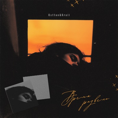 Время развело - Single