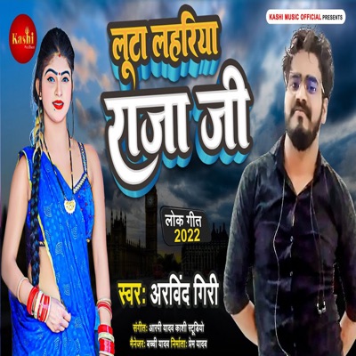 Luta Lahriya Raja Ji - Single