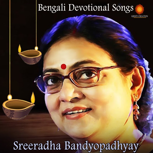 Bengali Devotional Songs - EP