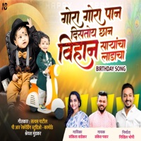 गोरा गोरा पान | Gora Gora Paan | Birthday Song (feat. Sankita Wadekar & Sanket Pawar) - Single - Nikhil Bhopi