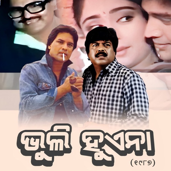 Bhuli Huena (Original Motion Picture Soundtrack) - EP