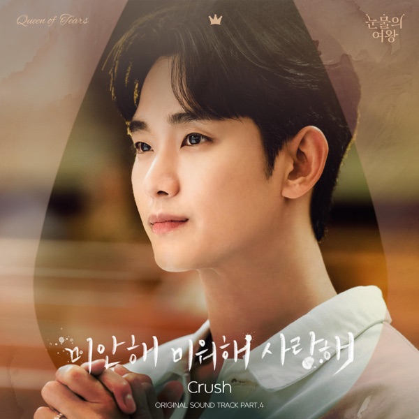 Queen of Tears (Original Television Soundtrack), Pt.4 - Single