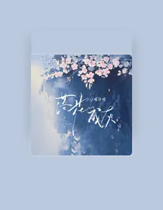 Listen to 晴小瑶, watch music videos, read bio, see tour dates & more!