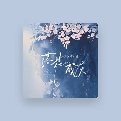 Listen to 晴小瑶, watch music videos, read bio, see tour dates & more!