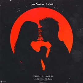 Taranei Be Name To (feat. Amir rh) Steelth