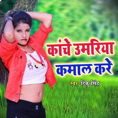 Kanche Umariya Kamal Kare - Single