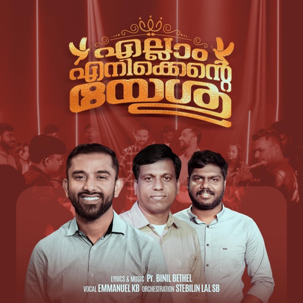 Ellam Enikkente Yeshu Prana Priyane Yeshu Naayaka (feat. EMMANUEL KB & STEBILIN LAL S B)