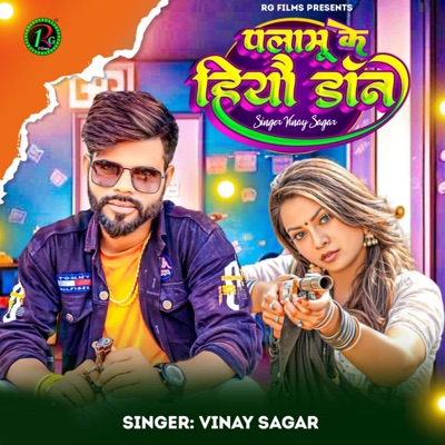 Palamu Ke Hiyao Don - Single