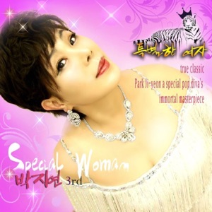 불후의 명곡 - 대한민국 가요대상, Special Woman 박지연 K-Pop Trot 3rd - Single