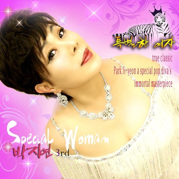 불후의 명곡 - 대한민국 가요대상, Special Woman 박지연 K-Pop Trot 3rd - Single