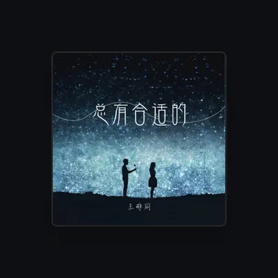 Listen to 王非同, watch music videos, read bio, see tour dates & more!
