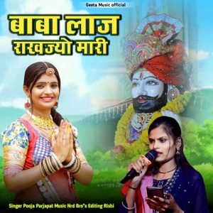 Baba Laaj Rakhjyo Mari
