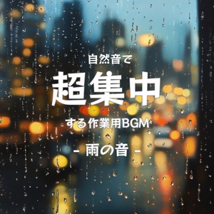 Focused Sounds Effective for Study and Work (Rain Sounds)