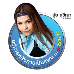 บริการหลังการเป็นแฟน (ดนตรีฝึกร้อง)