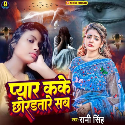 Pyar Kake Chhortare Sab - Single
