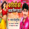 Barateyo Ko Maja Mil Raha Hai - Single