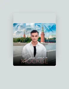 Listen to Серж, watch music videos, read bio, see tour dates & more!