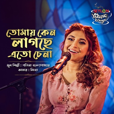 Tomay Keno Lagchhe Eto Chena - Single