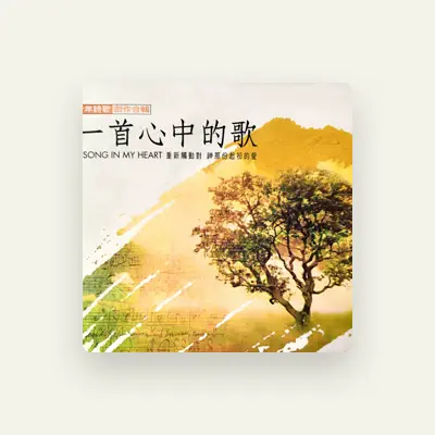 Listen to 磐石現代樂團, watch music videos, read bio, see tour dates & more!