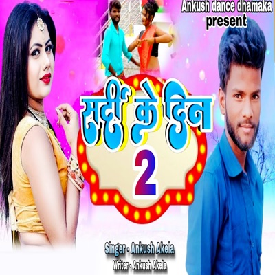 Sardi Ke Din 2 - Single
