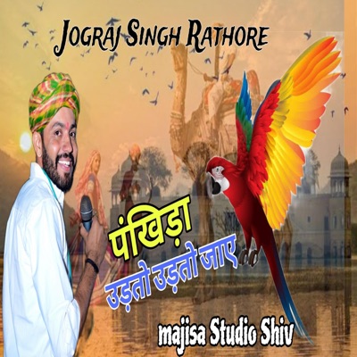 Pankhida Udato Udato Jay Rajasthani Song Baisa Ro Biro - Single