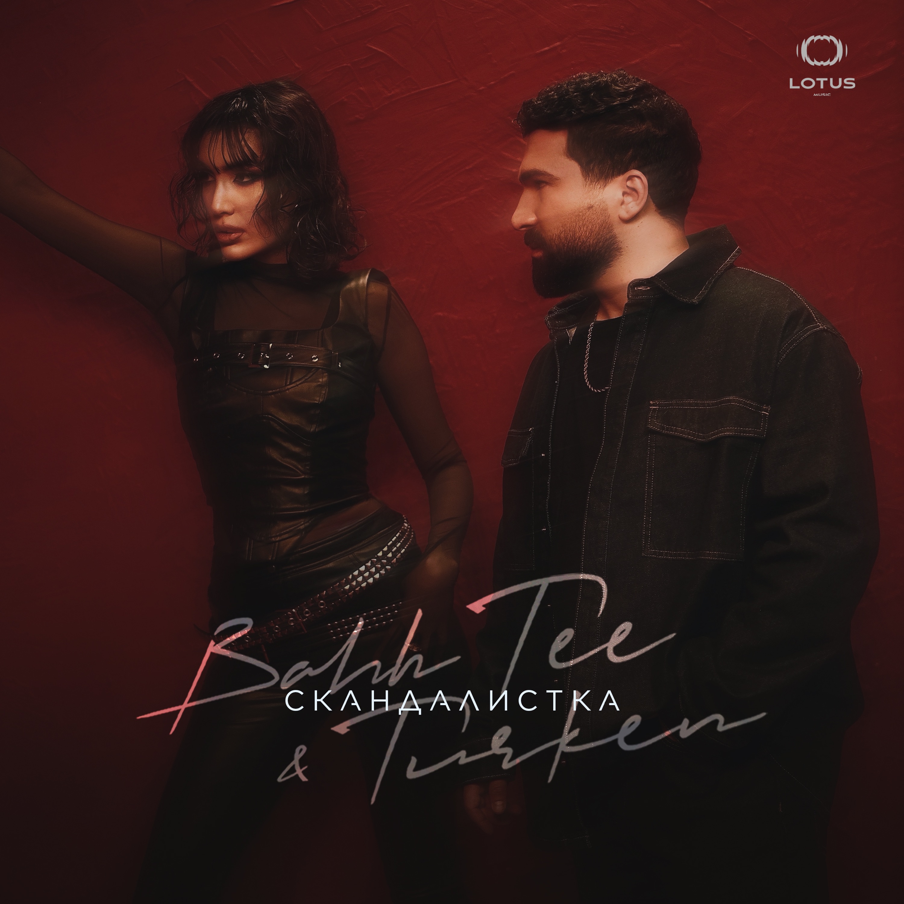 Bahh Tee & Turken - Скандалистка