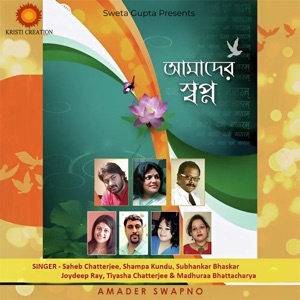 Amader Swapno - EP