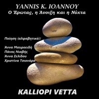 O Erotas, i Anixi & i Nychta - EP - Yannis K. Ioannou & Kalliopi Vetta