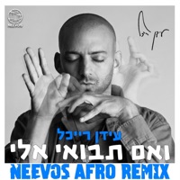 ואם תבואי אלי (feat. עידן רייכל) [Afro Remix] - Single - Neevos