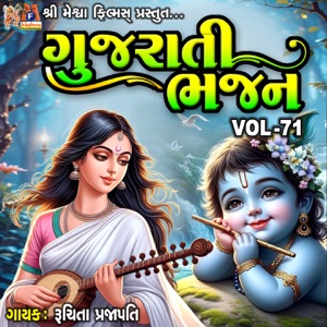 Gujarati Bhajan VOL-71