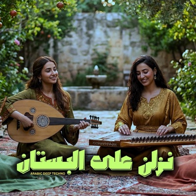 Nizlen Ala Albostan - Single