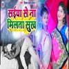 Saeya Se Na Milta Sukh - Single