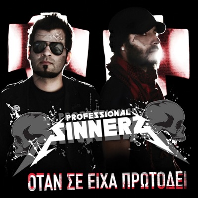 Otan Se Eicha Protodei - Single