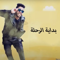 بداية الرحلة - Single - فيلو