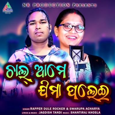 Chal Ame Jiba Palei - Single