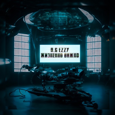 Жизненно важно - Single